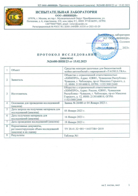 Химпро: Протокол 1