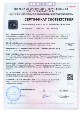Химпро: Сертификат