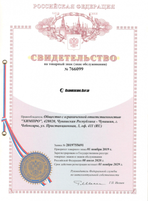 Химпро: Свидетельство
